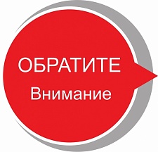 Вниманию заявителей!